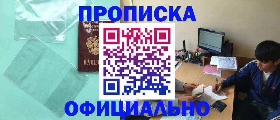 купить прописку в Краснокамске